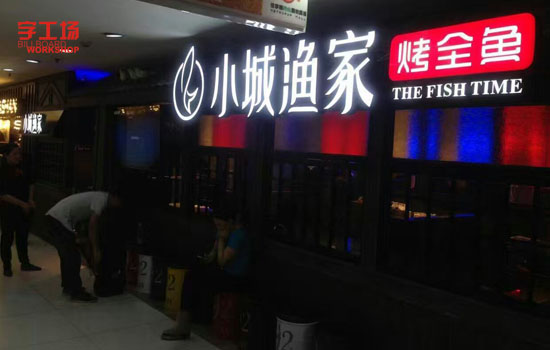 门头招牌发光字