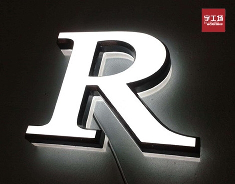 树脂发光字安装方法