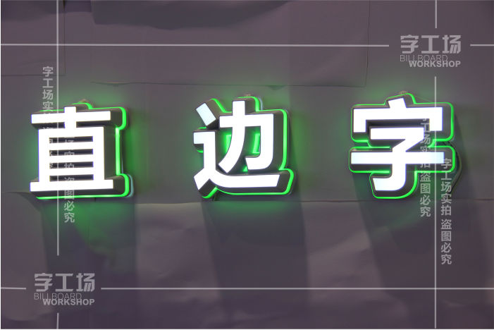 LED双面发光字介绍