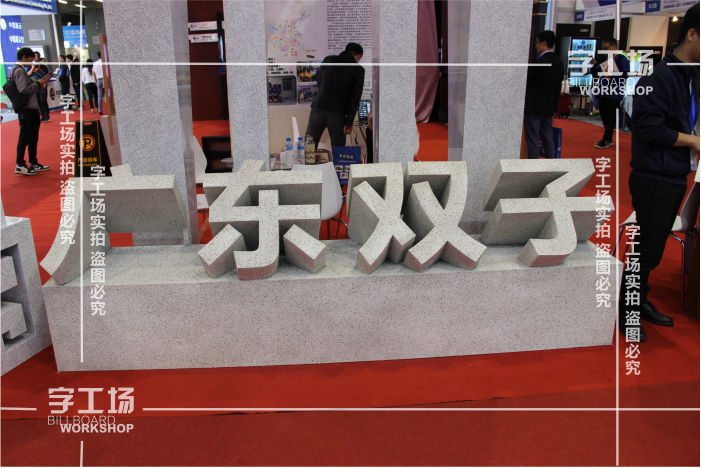 地面发光字(地台发光字)介绍