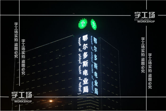 大型发光字介绍