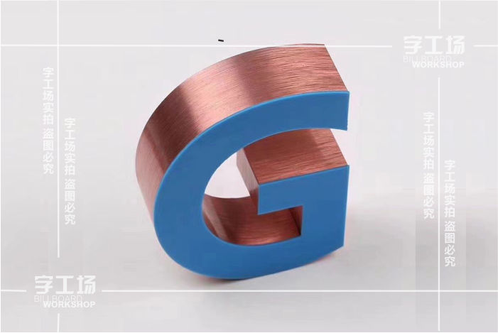 铝边亚克力无边发光字