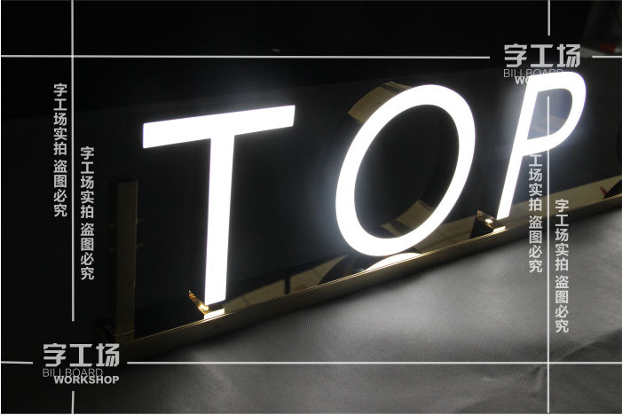 金属树脂发光字制作内容(一)