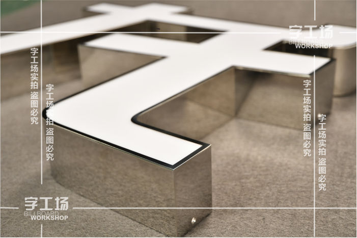 金属灯箱发光字制作内容(一)