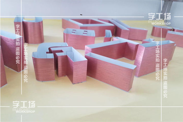 铝边无边发光字制作内容(一)