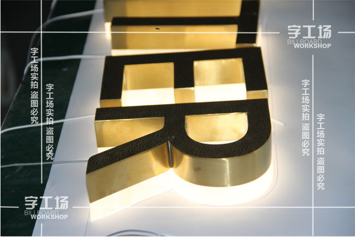 金属背发光字制作工艺(一)