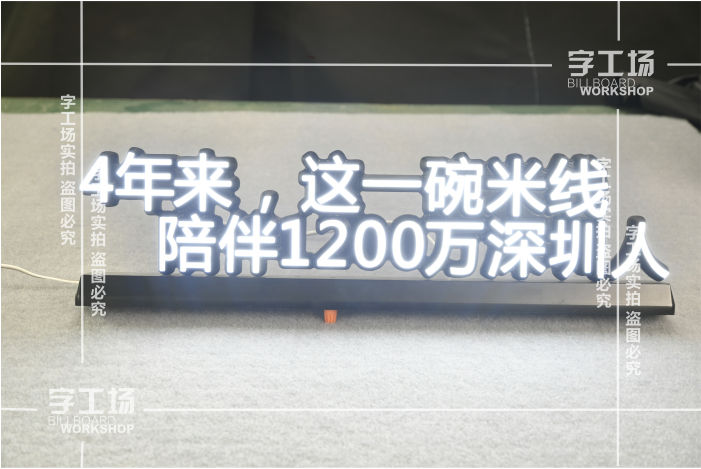 迷你发光字制作工艺流程