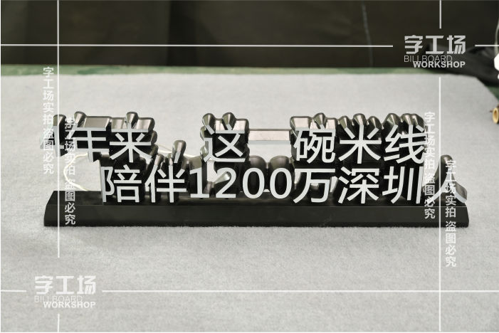 迷你发光字制作工艺流程