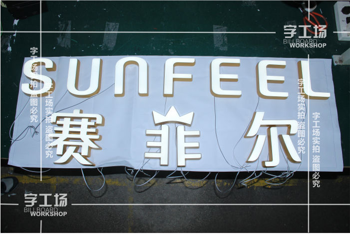 LED发光字封装及水平处理的标准和流程