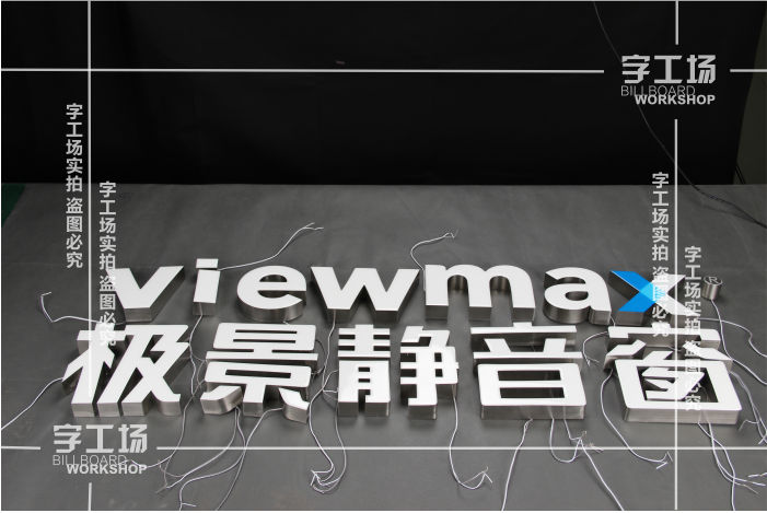 树脂发光字的调料标准和流程