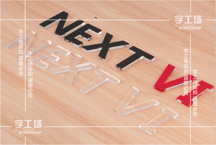 水晶字的亚克力板直侧边切割