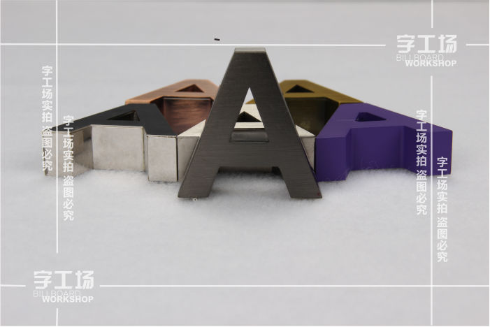 金属字制作材料和工艺