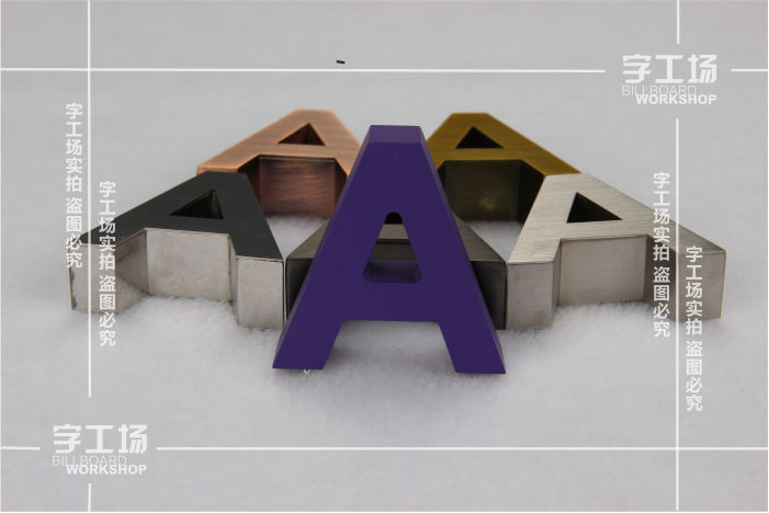 金属字制作材料和工艺