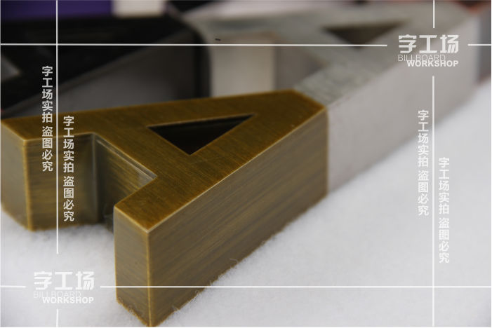 金属字制作材料和工艺