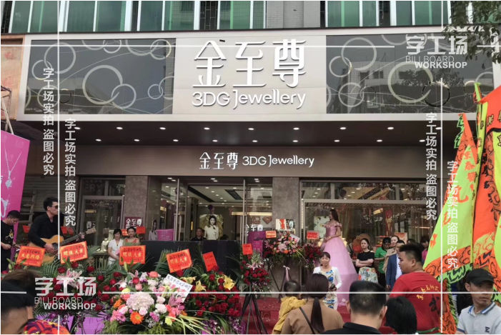 发光字招牌设计的基本概念