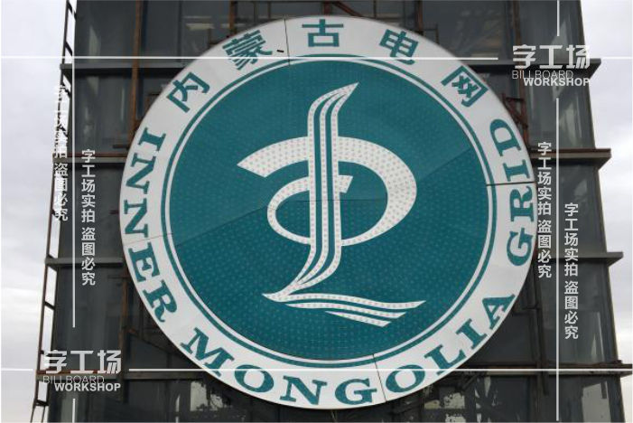 发光字设计的具体内容