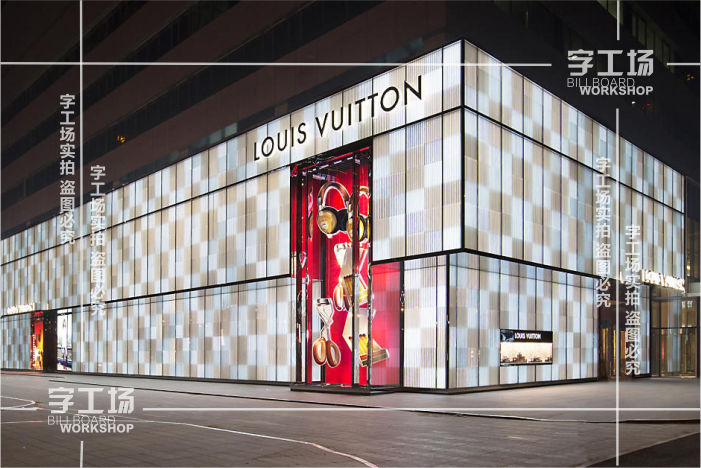路易·威登(LV)LED发光字