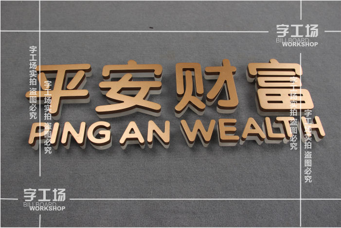 LED发光字视觉平衡的设计