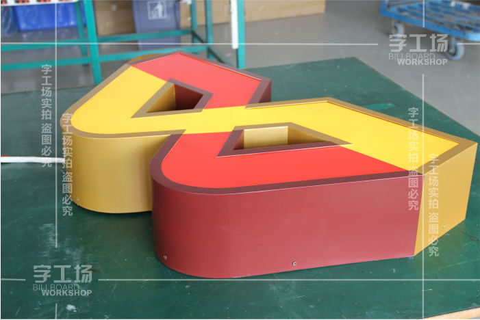 内打光的LED发光字