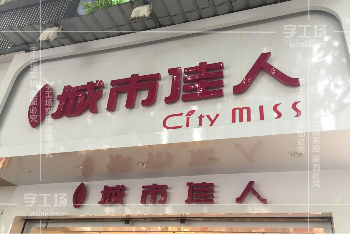 发光字设计的要求有主要的三点