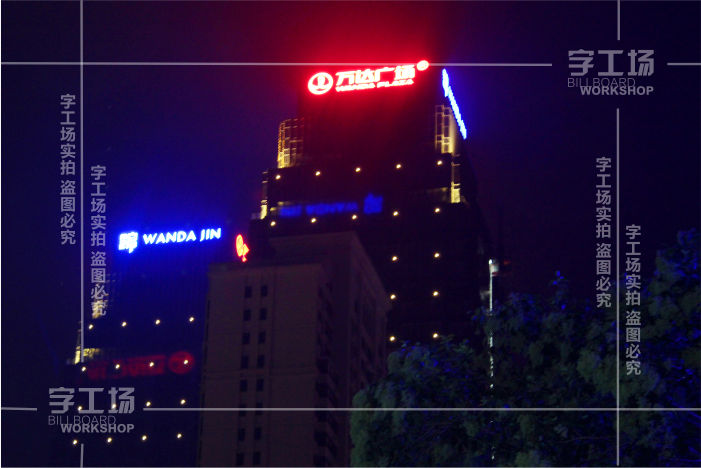 特殊天气条件下楼体发光字的维护和楼体发光字载体安全检测