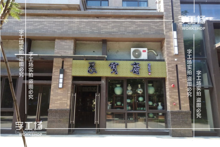 如何鉴别发光字的好坏?