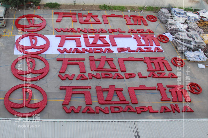 发光字的颜色含义