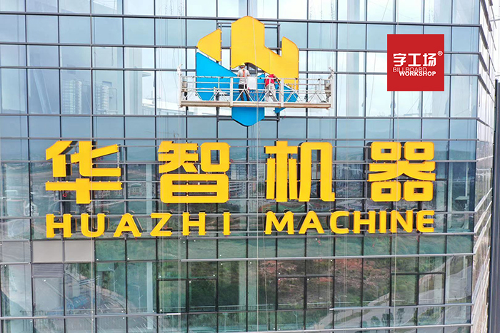 东莞楼宇标识的辨识的性别差异 东莞楼宇标识的辨识的性别差异