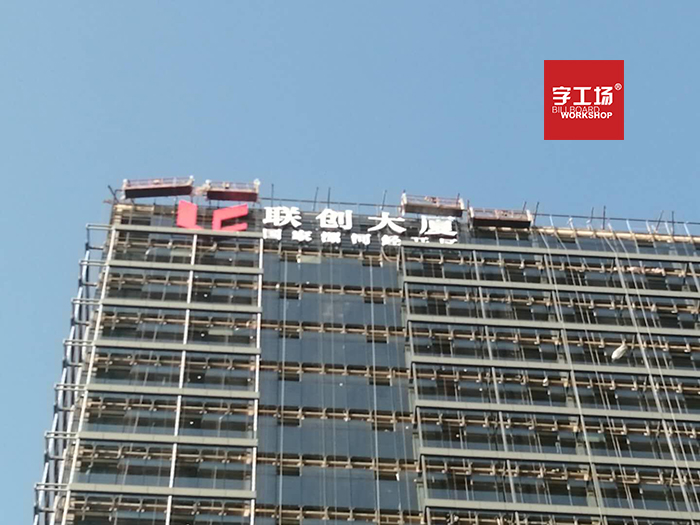 企业楼体字的影响 企业楼体字的影响