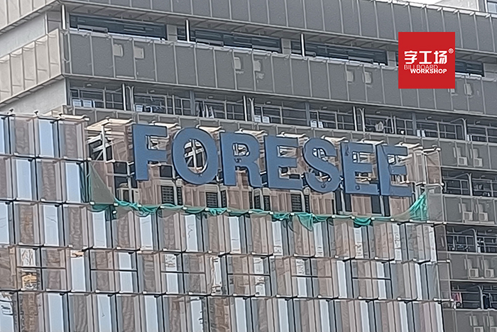 大楼招牌的规划依据