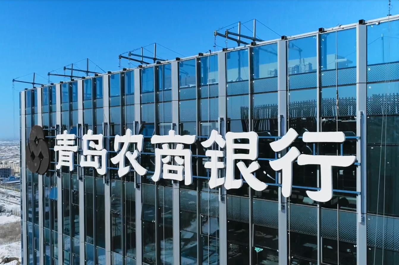 青岛农商银行大厦丨幕墙发光字工程现场图二 青岛农商银行大厦丨幕墙发光字工程现场图二