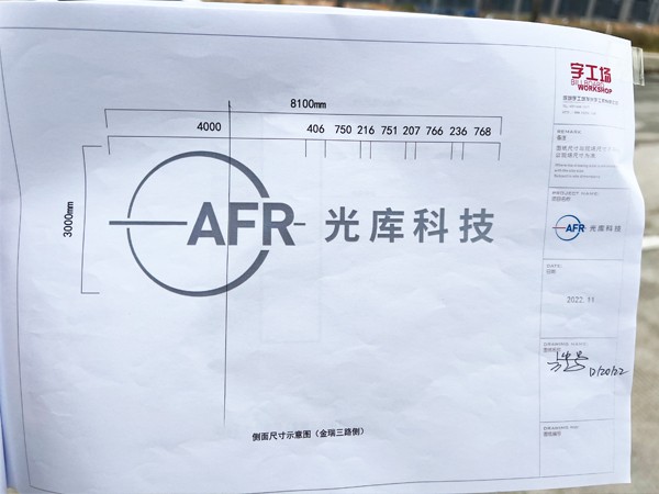 珠海光库科技股份工业园丨楼体发光字工程现场图二 珠海光库科技股份工业园丨楼体发光字工程现场图二