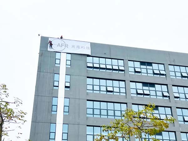 珠海光库科技股份工业园丨楼体发光字工程现场图四 珠海光库科技股份工业园丨楼体发光字工程现场图四