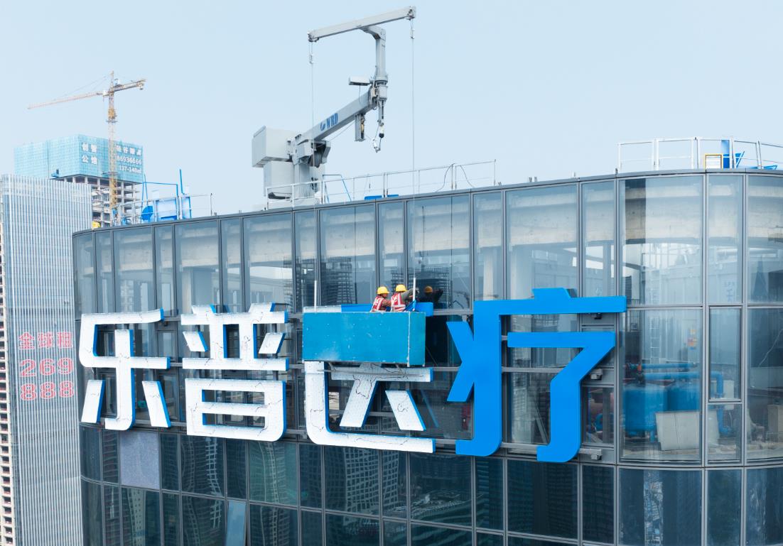 乐普医疗集团幕墙发光字制作安装现场图一 乐普医疗集团幕墙发光字制作安装现场图一