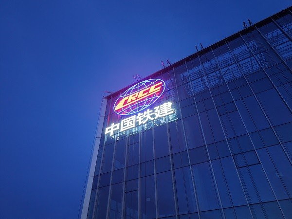 武汉中国铁建华中总部大楼丨幕墙发光字工程现场图四