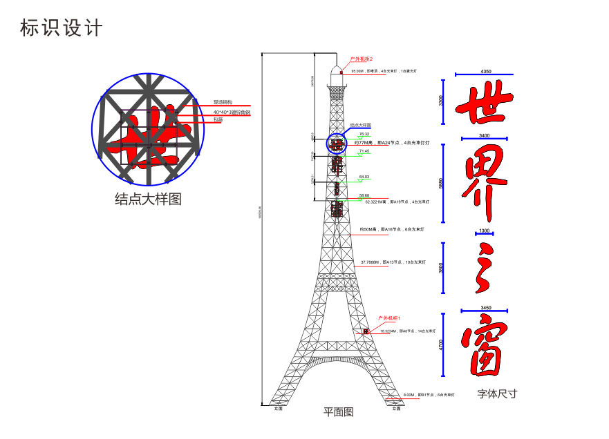 深圳世界之窗旅游景点大型LED发光字工程