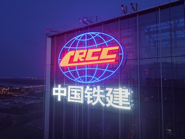 武汉中国铁建华145米中总部大楼玻璃幕墙发光字